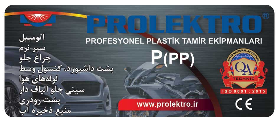 الکترود P (PP) پلی پروپیلن مشکی ضخیم کد PRP-3002