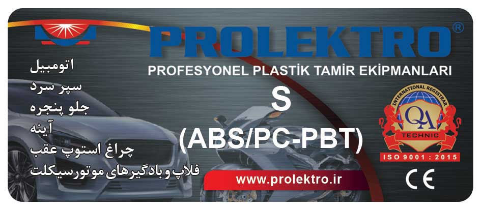 الکترود S (ABS/PC-PBT) آکریلونیتربل بوتادین استایرن مشکی نازک کد PRS-7001