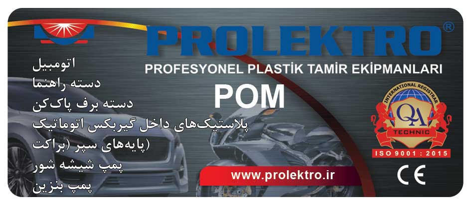 الکترود POM پلی اکسی متیلن سفید نازک کد PRO-8001