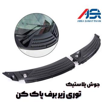 راهنمای کامل تعمیر توری زیر برف پاک کن خودرو با دستگاه جوش پلاستیک Prolektro برای دوام و عملکرد عالی