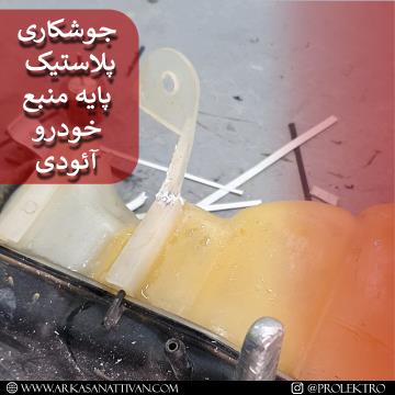 منبع انبساط آئودی