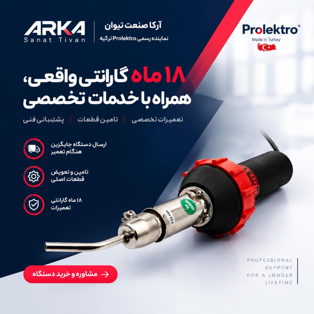 <p>دستگاه جوش پلاستیک Prolektro | نمایندگی رسمی آرکا صنعت تیوان</p>
<div id="gtx-trans" style="position: absolute; left: 572px; top: 27px;">&nbsp;</div>
